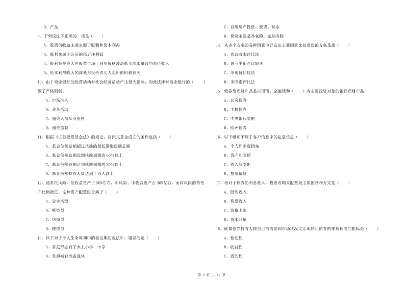 2020年中级银行从业资格《个人理财》能力检测试题.doc_第2页