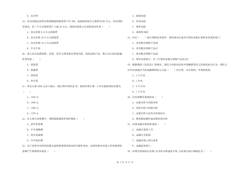 2020年中级银行从业资格《个人理财》能力检测试题.doc_第3页