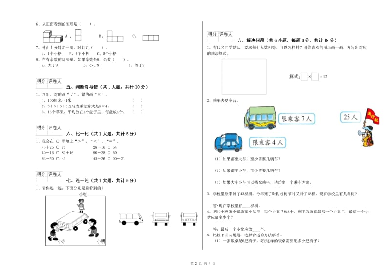 2019年二年级数学【下册】过关检测试题D卷 附答案.doc_第2页