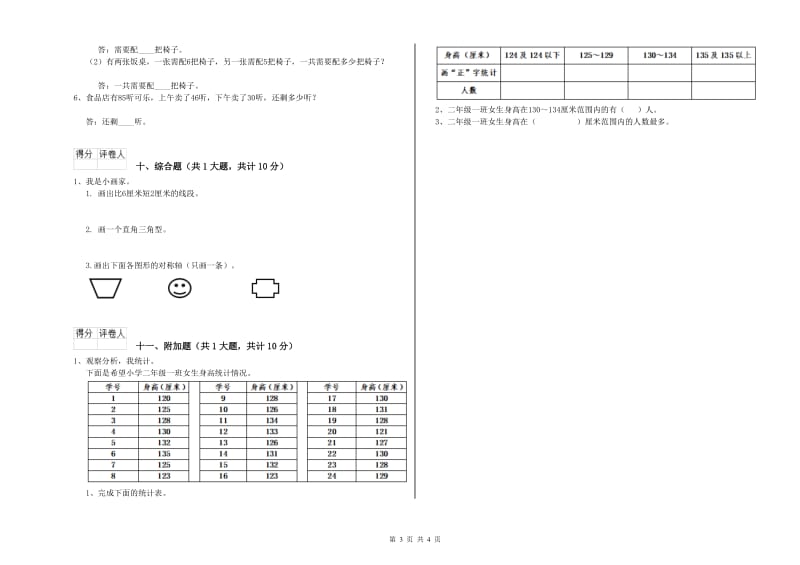 2019年二年级数学【下册】过关检测试题D卷 附答案.doc_第3页