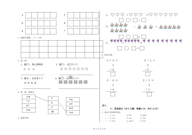 重点幼儿园托管班开学检测试题B卷 附答案.doc_第2页