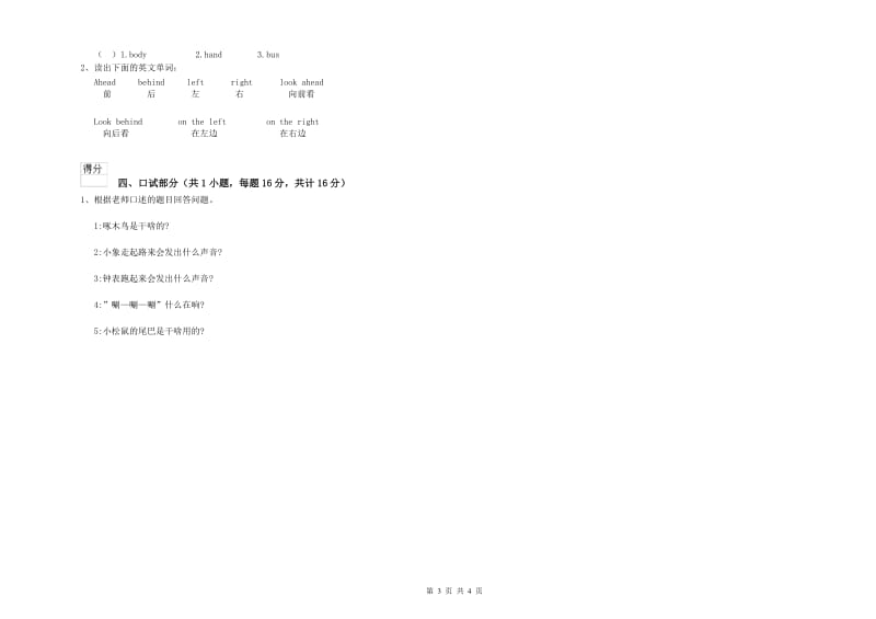 重点幼儿园托管班开学检测试题B卷 附答案.doc_第3页