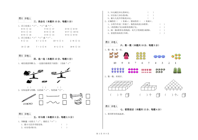 2019年实验小学一年级数学【下册】开学考试试卷 北师大版（附答案）.doc_第2页