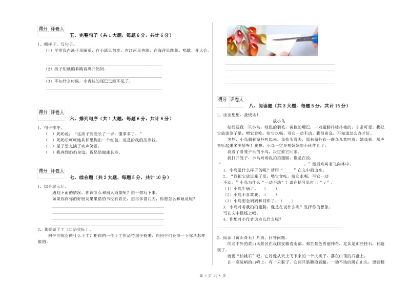 2019年实验小学二年级语文【上册】模拟考试试卷 江西版（附解析）.doc_第2页