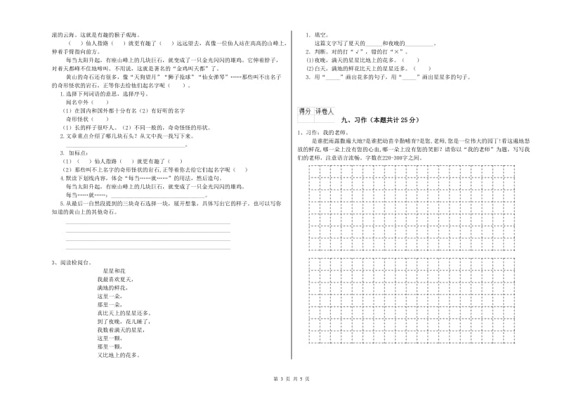 2019年实验小学二年级语文【上册】模拟考试试卷 江西版（附解析）.doc_第3页