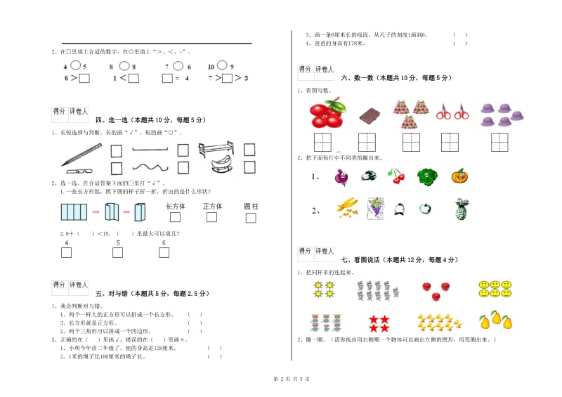 2019年实验小学一年级数学上学期期中考试试卷 苏教版（附解析）.doc_第2页