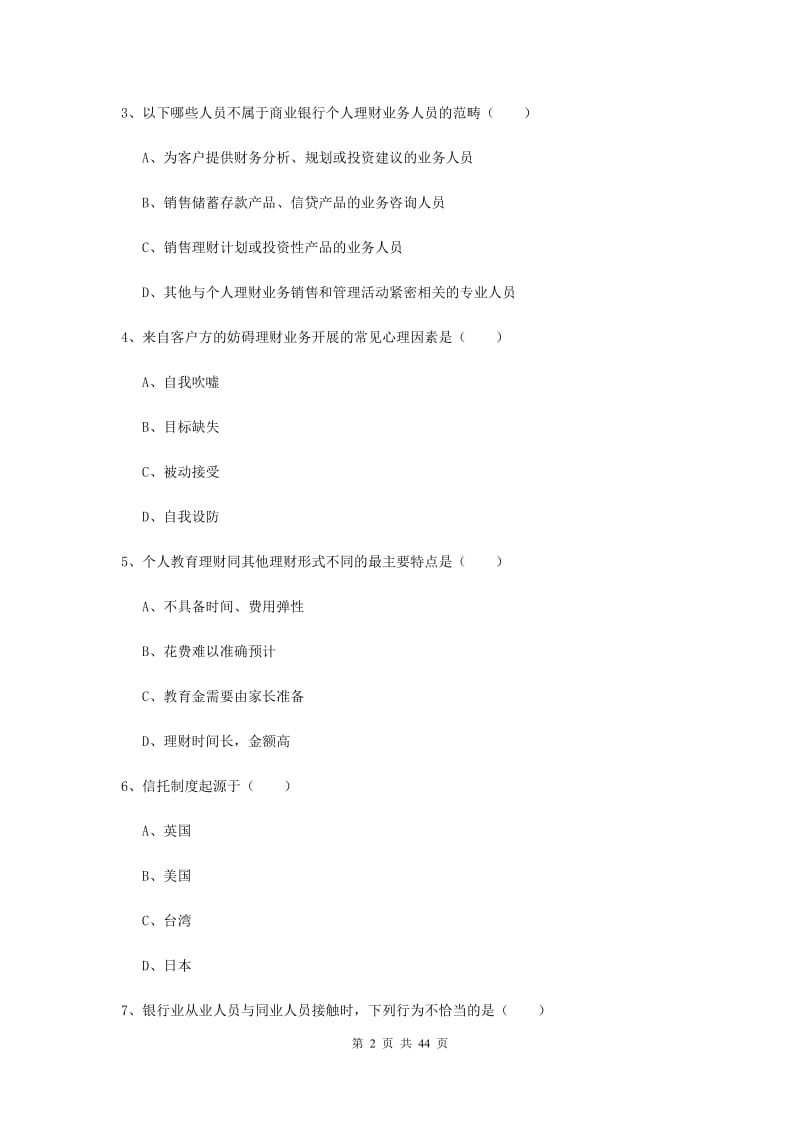 2019年初级银行从业资格证《个人理财》每周一练试题A卷 附答案.doc_第2页