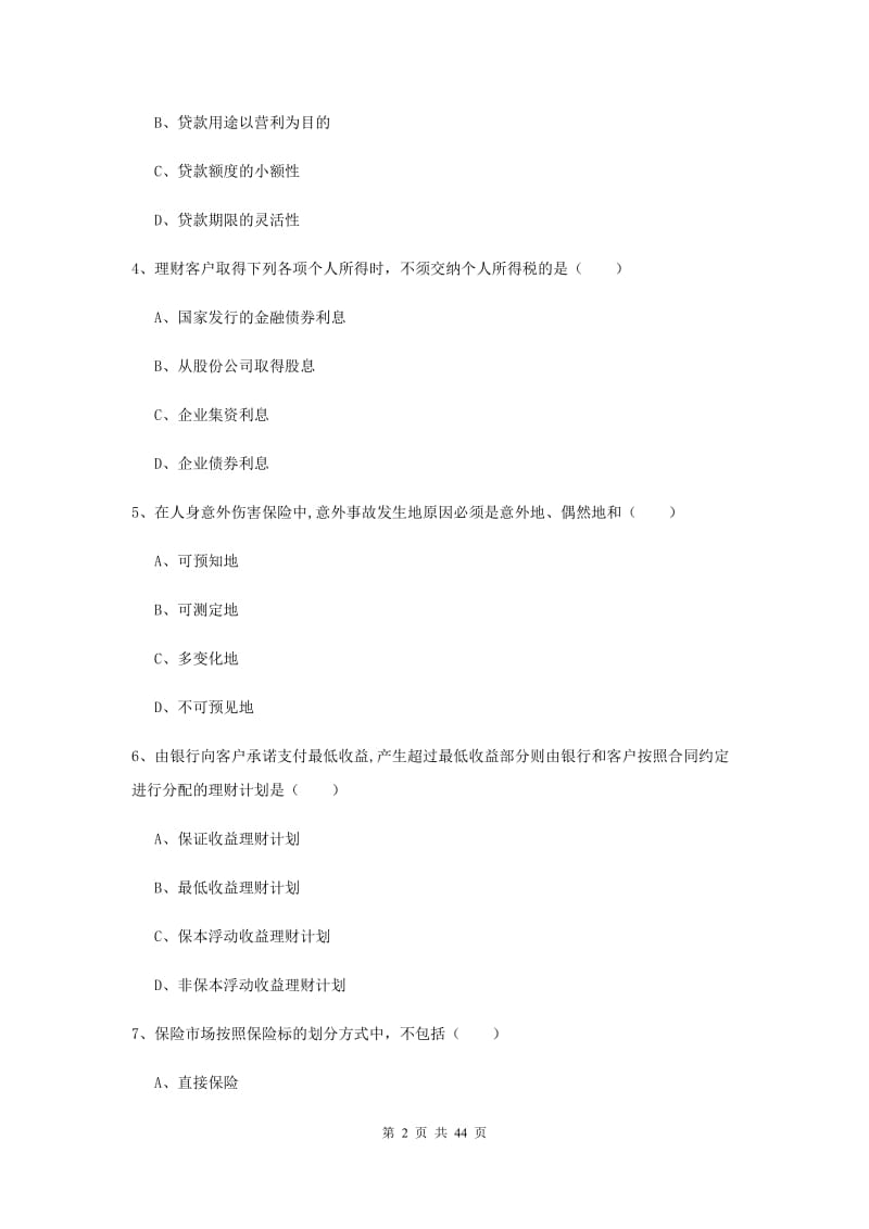 2019年初级银行从业资格证《个人理财》题库综合试题D卷.doc_第2页