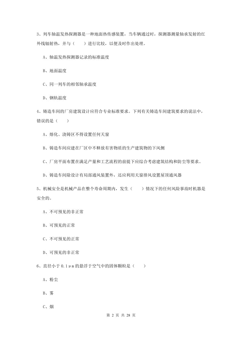 注册安全工程师考试《安全生产技术》全真模拟考试试题D卷 含答案.doc_第2页