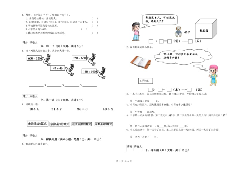 2020年二年级数学上学期能力检测试题D卷 含答案.doc_第2页