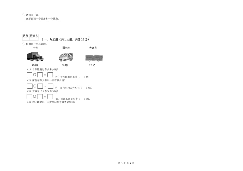 2020年二年级数学上学期能力检测试题D卷 含答案.doc_第3页