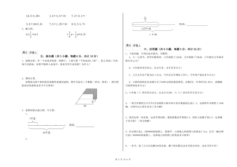 2019年实验小学小升初数学能力测试试题A卷 浙教版（附答案）.doc_第2页