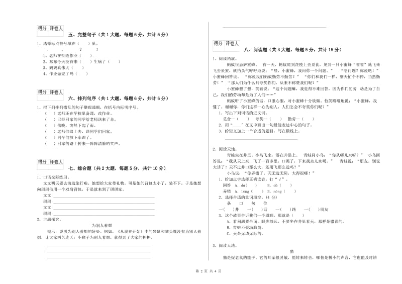 2019年实验小学二年级语文上学期过关检测试题 江西版（附解析）.doc_第2页