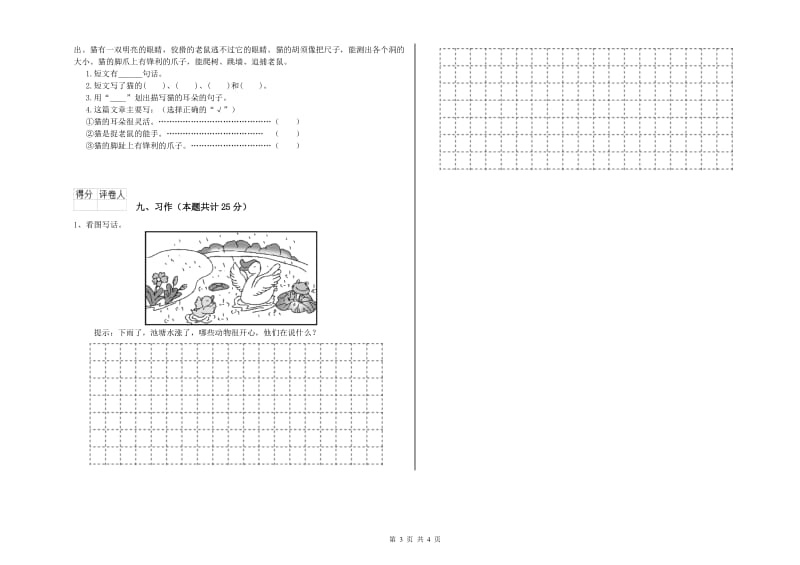 2019年实验小学二年级语文上学期过关检测试题 江西版（附解析）.doc_第3页