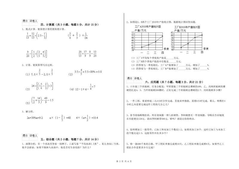 2019年六年级数学【下册】开学检测试题 苏教版（附答案）.doc_第2页
