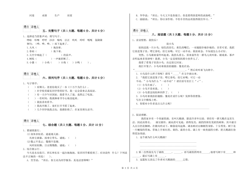 2019年实验小学二年级语文【下册】提升训练试题 湘教版（附答案）.doc_第2页