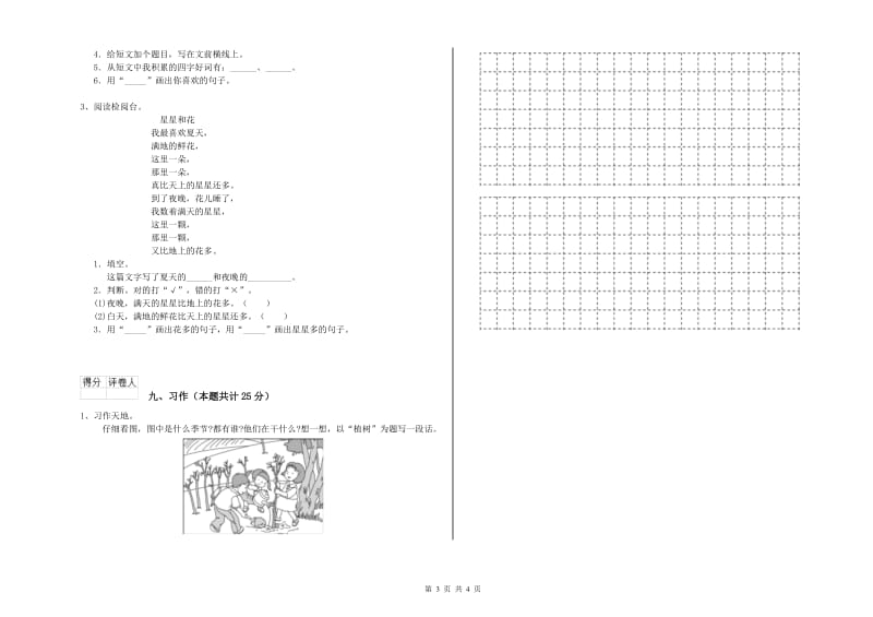 2019年实验小学二年级语文【下册】提升训练试题 湘教版（附答案）.doc_第3页