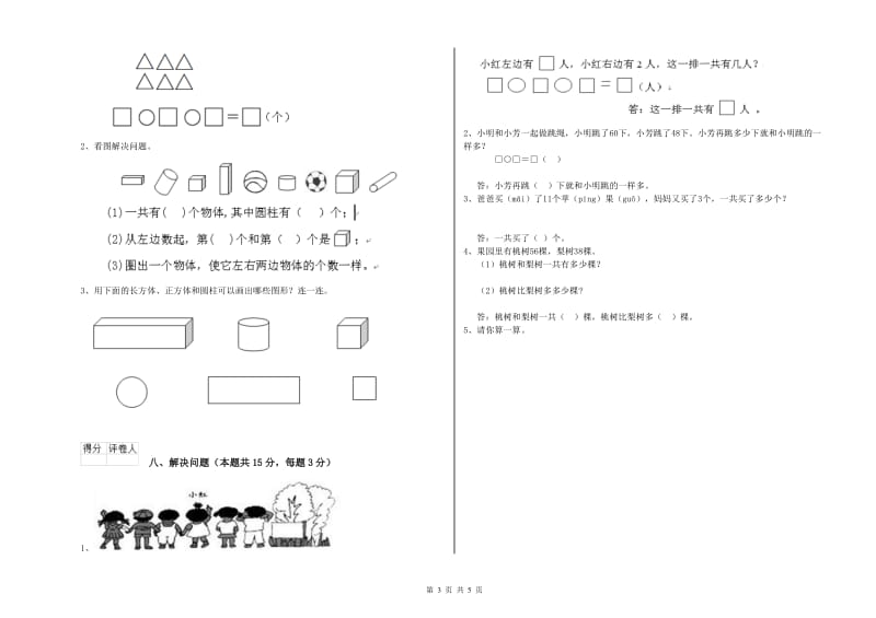 2019年实验小学一年级数学【上册】月考试题D卷 江西版.doc_第3页