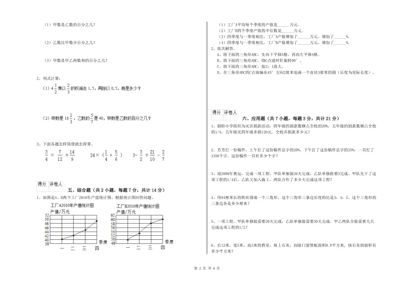 2020年六年级数学【下册】开学考试试卷 江苏版（附解析）.doc_第2页