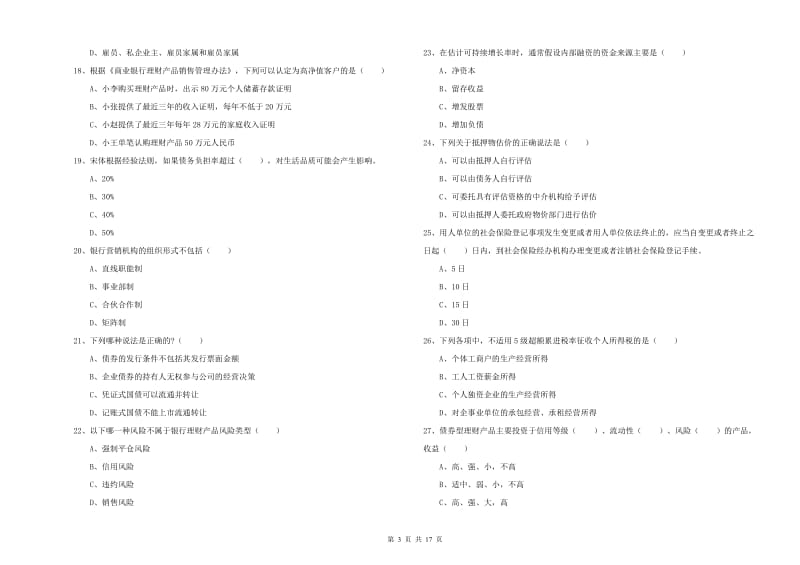 2019年中级银行从业资格证《个人理财》综合练习试题C卷 含答案.doc_第3页