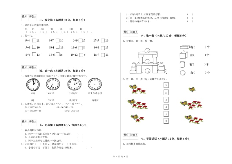 2019年实验小学一年级数学【下册】过关检测试卷 苏教版（附答案）.doc_第2页