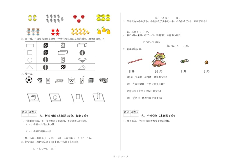 2019年实验小学一年级数学【下册】过关检测试卷 苏教版（附答案）.doc_第3页