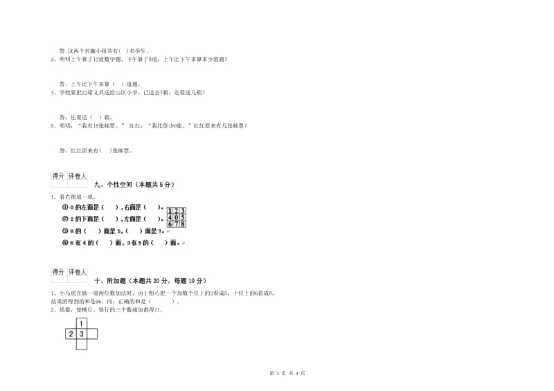 2019年实验小学一年级数学【上册】开学检测试卷 长春版（附答案）.doc_第3页