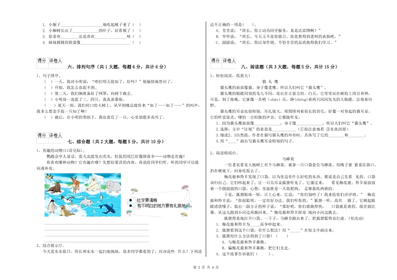 2019年实验小学二年级语文【上册】过关检测试题 新人教版（附答案）.doc_第2页