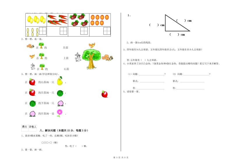 2019年实验小学一年级数学下学期能力检测试题 浙教版（含答案）.doc_第3页