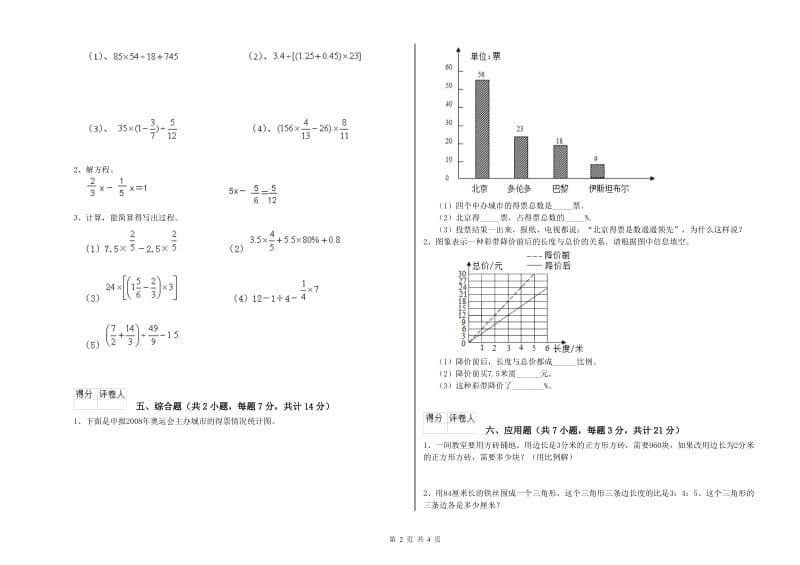 2019年六年级数学【下册】能力检测试卷 豫教版（附解析）.doc_第2页