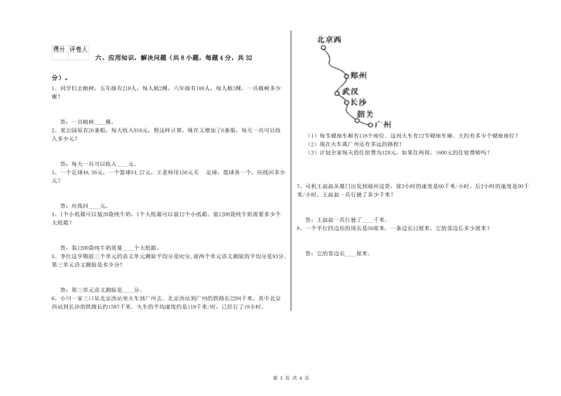 2019年四年级数学上学期全真模拟考试试题D卷 附答案.doc_第3页