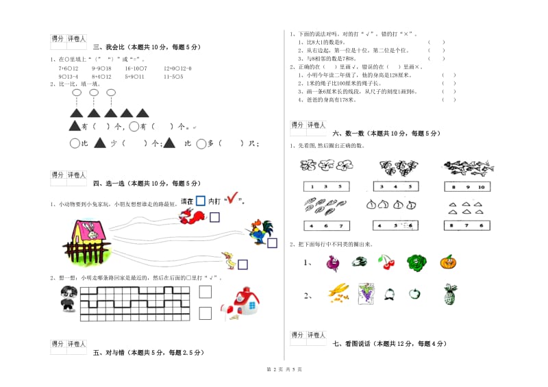 2019年实验小学一年级数学【上册】过关检测试卷 江苏版（附答案）.doc_第2页