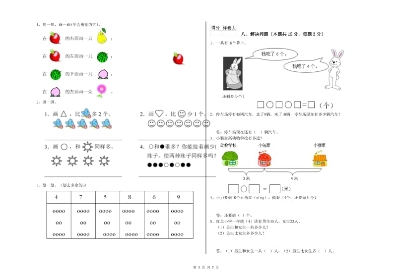 2019年实验小学一年级数学【上册】过关检测试卷 江苏版（附答案）.doc_第3页