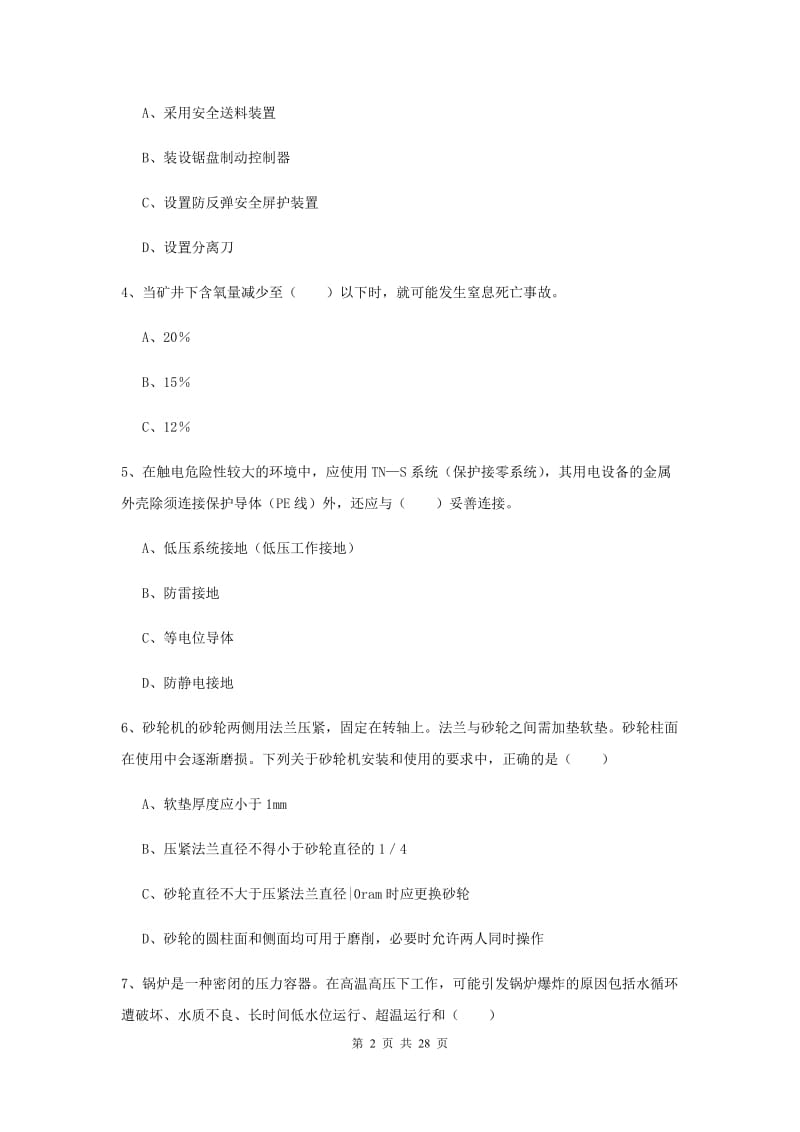 注册安全工程师考试《安全生产技术》押题练习试卷C卷.doc_第2页