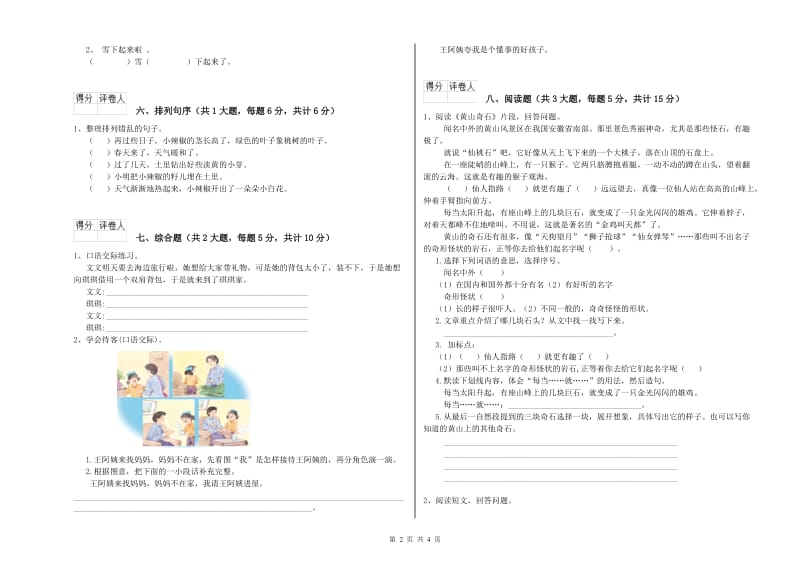 2019年实验小学二年级语文上学期期末考试试题 新人教版（附答案）.doc_第2页