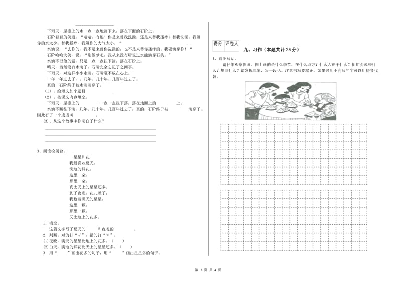 2019年实验小学二年级语文上学期期末考试试题 新人教版（附答案）.doc_第3页