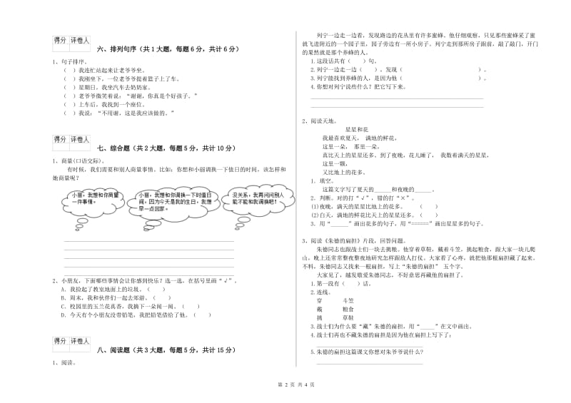 2019年实验小学二年级语文下学期全真模拟考试试卷 江西版（附解析）.doc_第2页