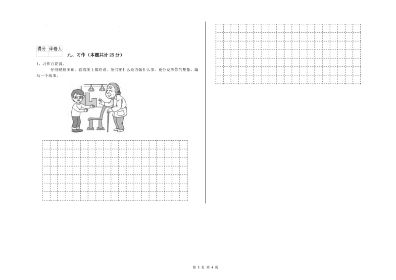 2019年实验小学二年级语文下学期全真模拟考试试卷 江西版（附解析）.doc_第3页