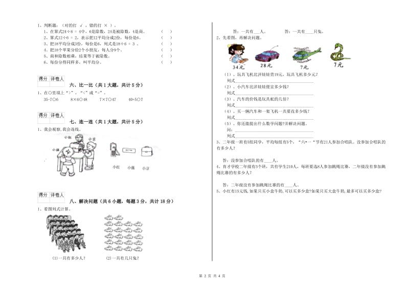 2020年二年级数学【上册】能力检测试卷 附答案.doc_第2页