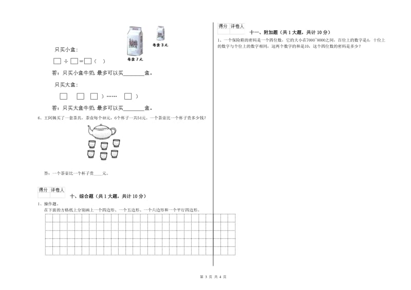 2020年二年级数学【上册】能力检测试卷 附答案.doc_第3页