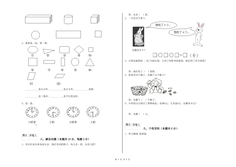 2019年实验小学一年级数学【下册】综合练习试卷D卷 江西版.doc_第3页