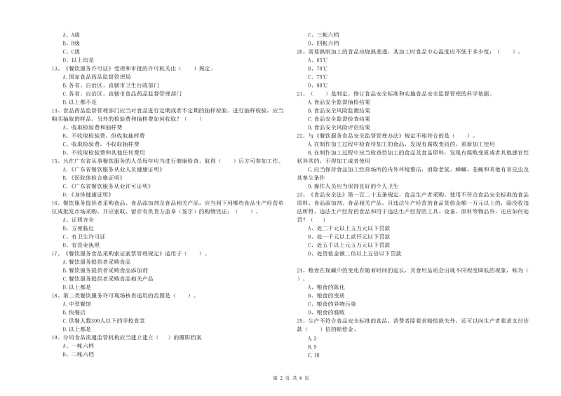 潼关县食品安全管理员试题B卷 附答案.doc_第2页