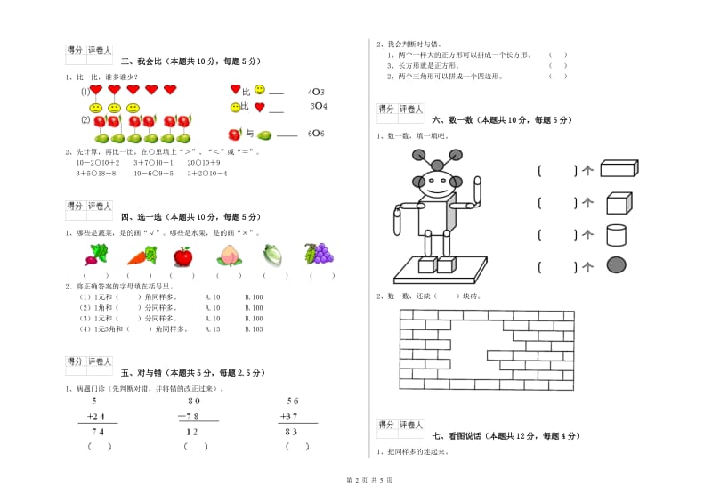 2019年实验小学一年级数学下学期综合检测试卷A卷 赣南版.doc_第2页