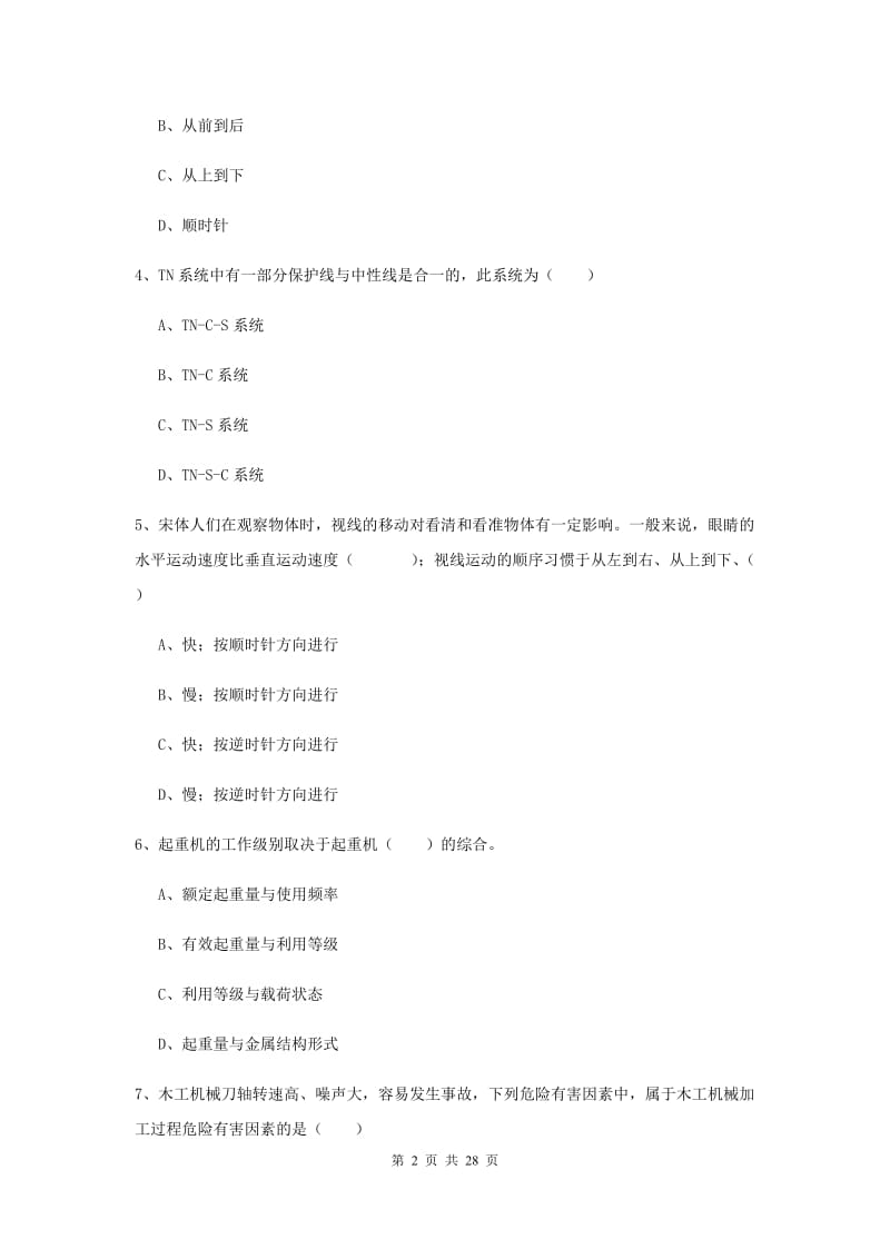 注册安全工程师考试《安全生产技术》自我检测试题A卷.doc_第2页