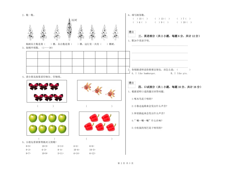 重点幼儿园大班每月一练试卷D卷 含答案.doc_第2页