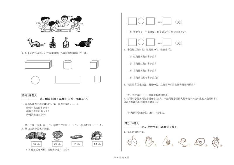 2019年实验小学一年级数学下学期期末考试试题 江苏版（含答案）.doc_第3页