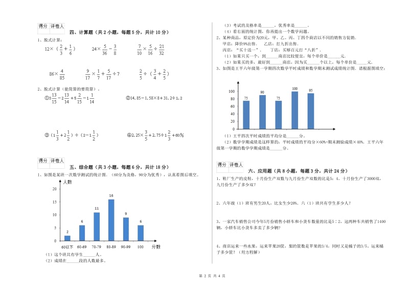 2019年实验小学小升初数学过关检测试题C卷 江苏版（含答案）.doc_第2页