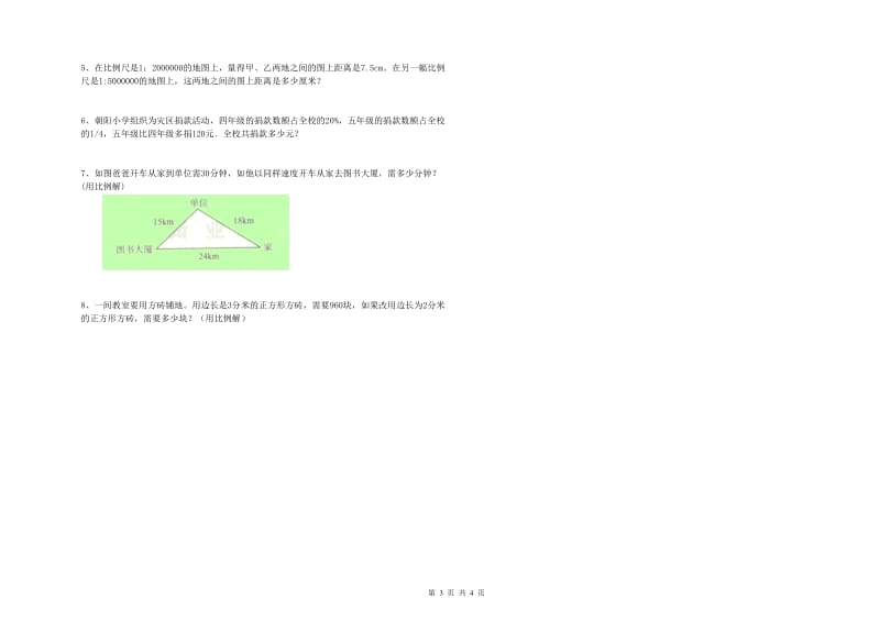 2019年实验小学小升初数学过关检测试题C卷 江苏版（含答案）.doc_第3页