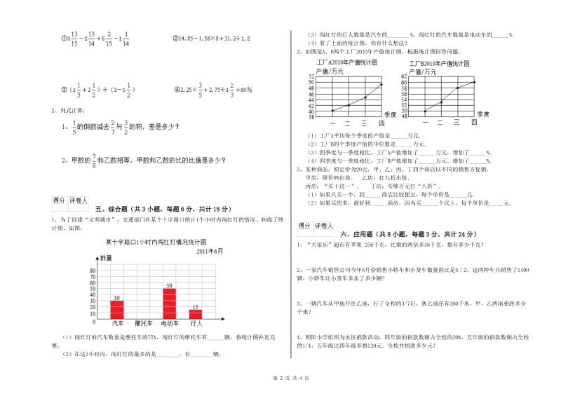 2019年实验小学小升初数学过关检测试卷D卷 浙教版（含答案）.doc_第2页