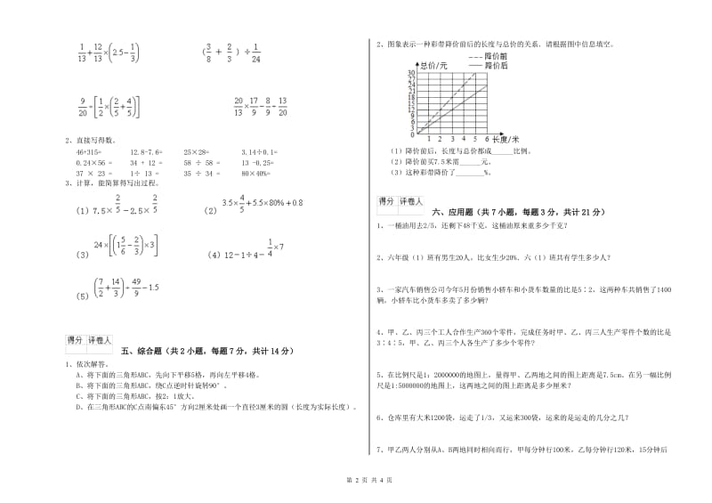 2019年六年级数学【下册】开学考试试题 江苏版（含答案）.doc_第2页